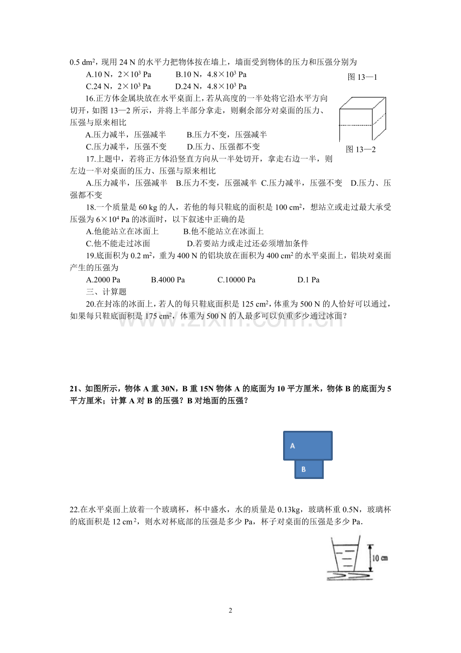 固体压强练习题及答案.doc_第2页