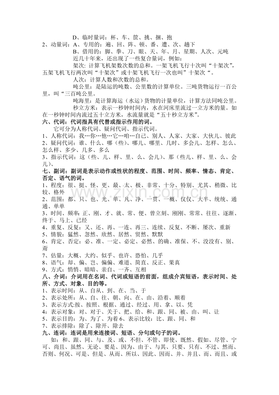 初中语文语法知识词性[1].doc_第2页