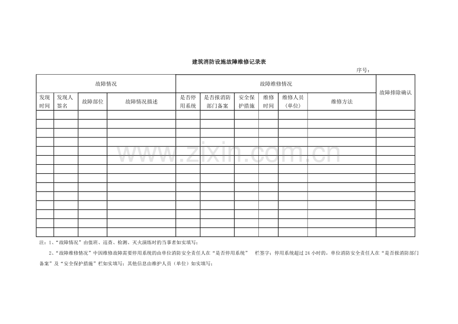 11.消防设施定期检查记录、自动消防设施全面检查测试的报告(欠维修保养合同)-共14页.pdf_第2页