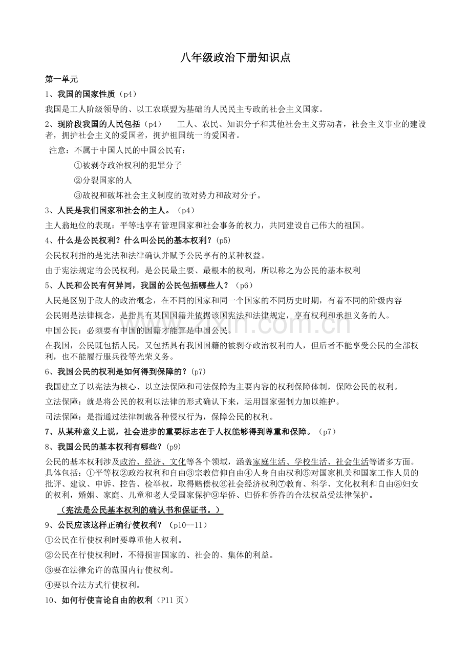 八年级政治下册知识点(全).pdf_第1页