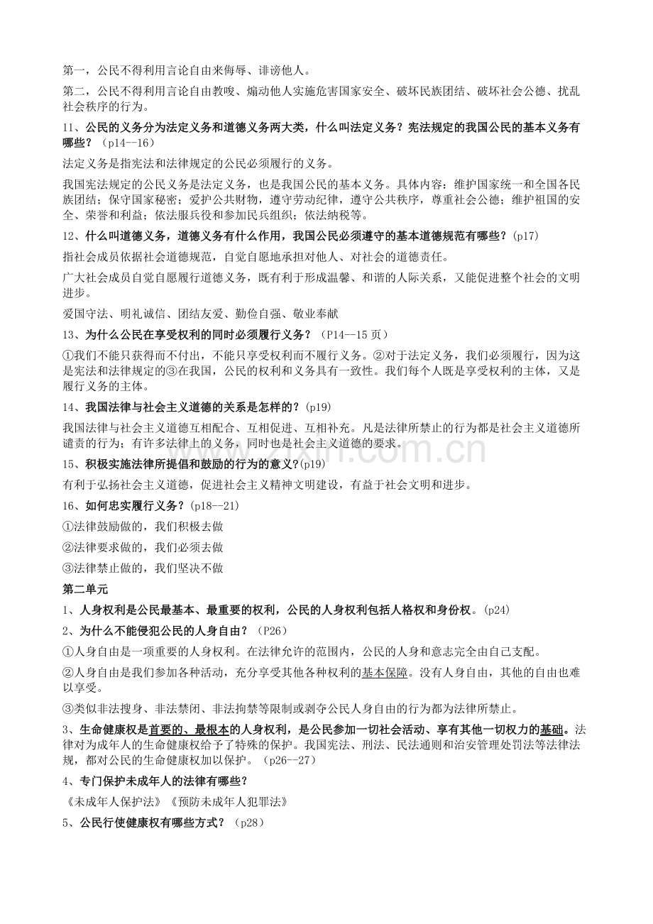 八年级政治下册知识点(全).pdf_第2页