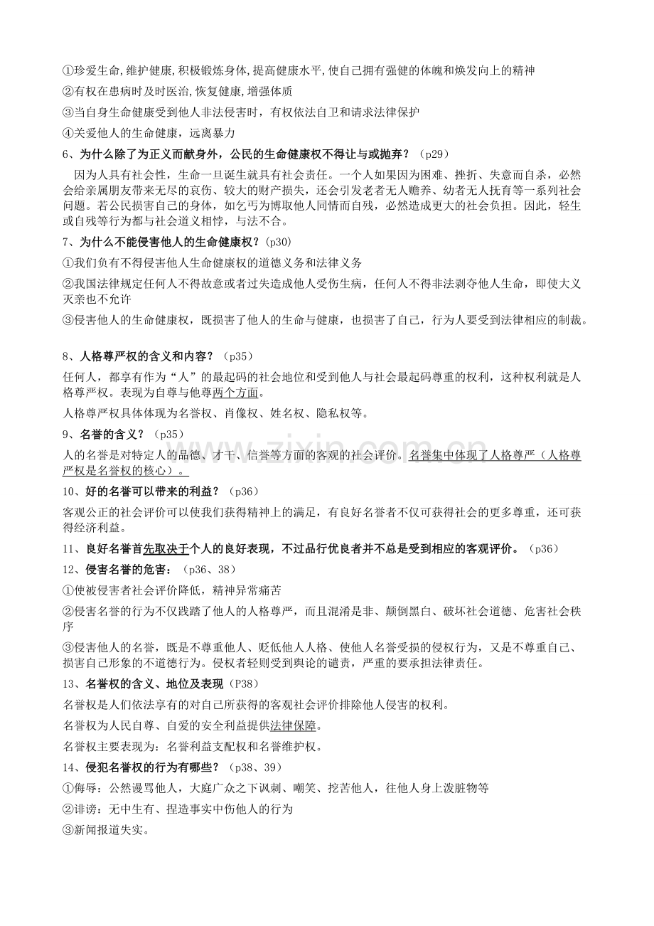 八年级政治下册知识点(全).pdf_第3页