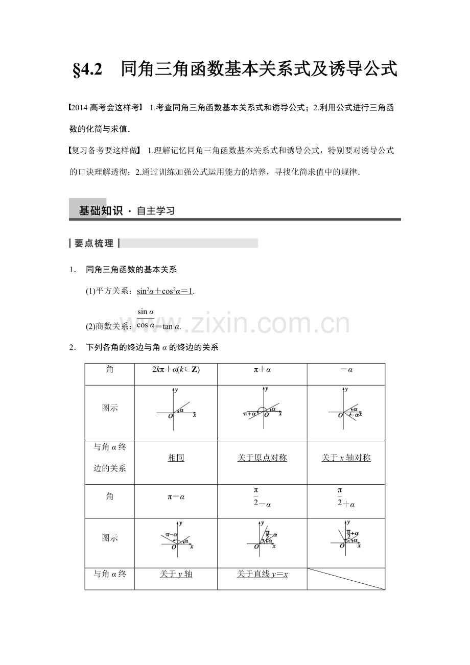 同角三角函数基本关系式及诱导公式-高考数学知识点总结-高考数学真题复习.pdf_第1页