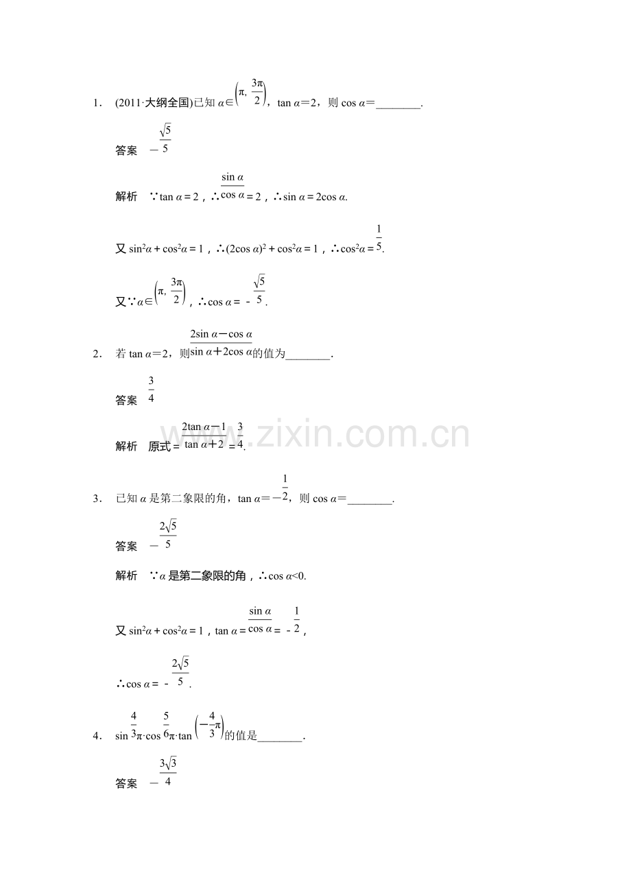 同角三角函数基本关系式及诱导公式-高考数学知识点总结-高考数学真题复习.pdf_第3页