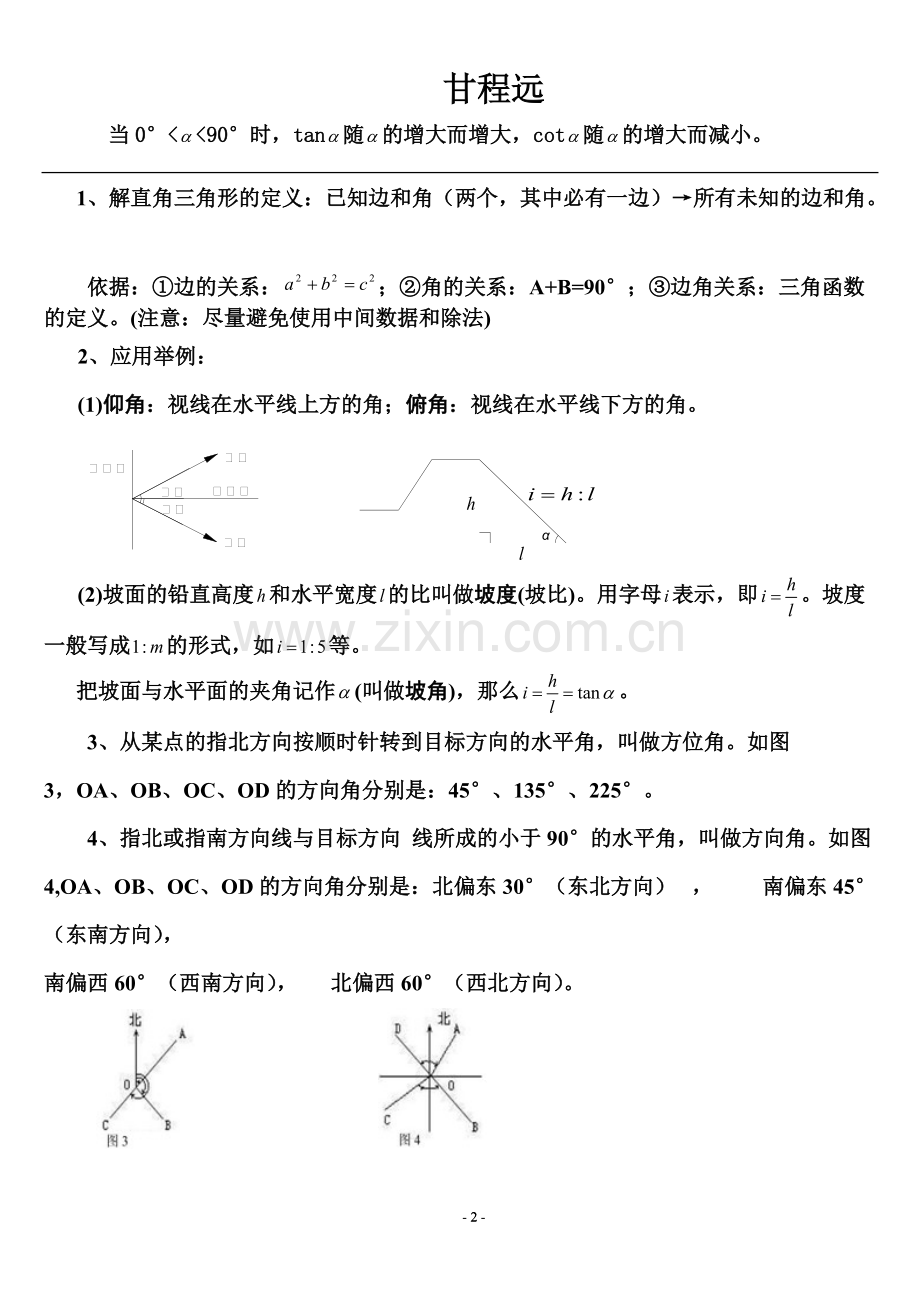 初中三角函数知识点总结.pdf_第2页