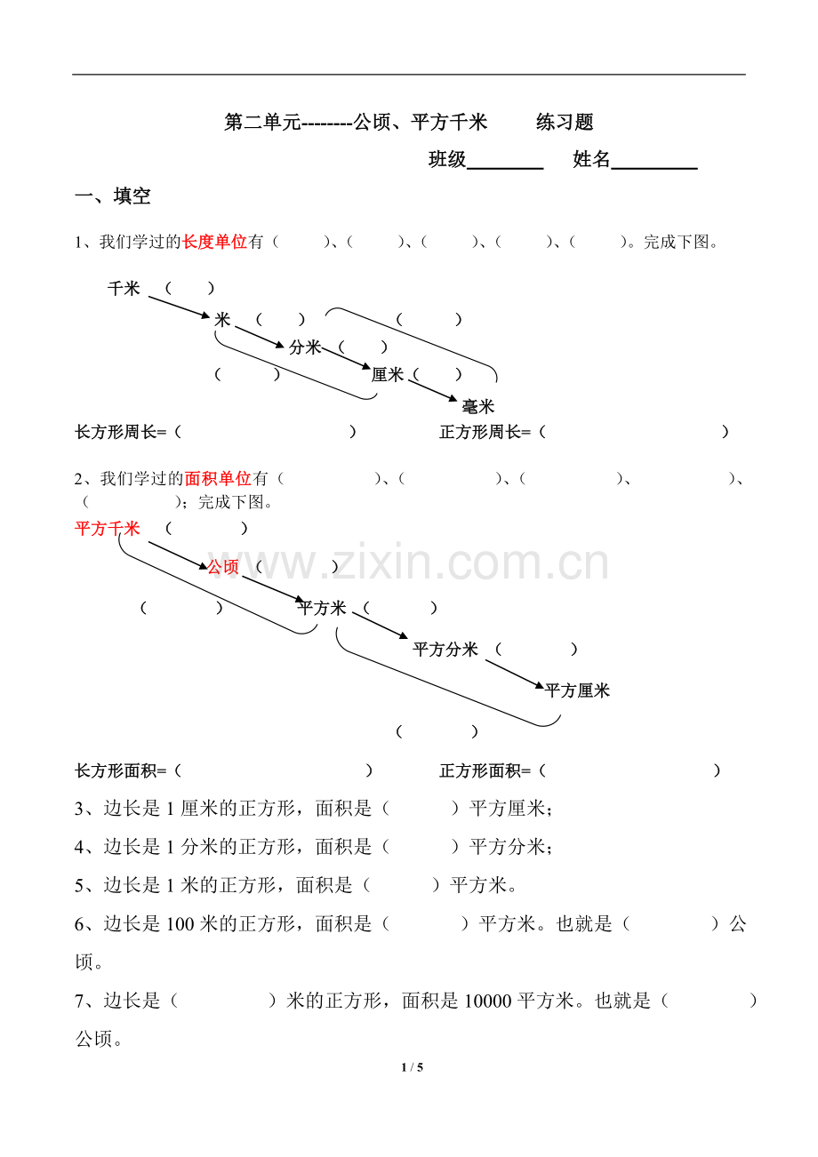 四年级上册公顷和平方千米练习题.doc_第1页