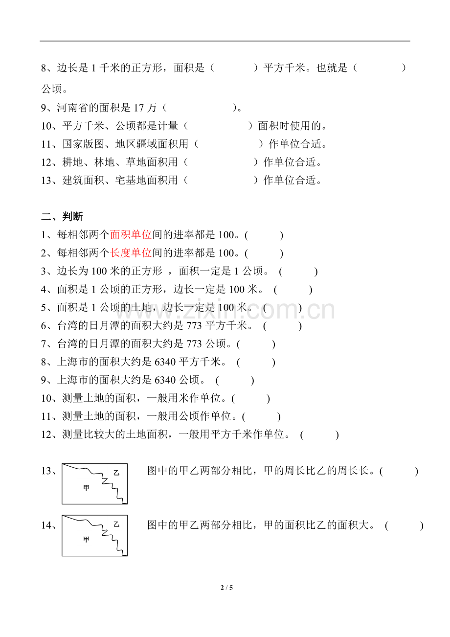 四年级上册公顷和平方千米练习题.doc_第2页