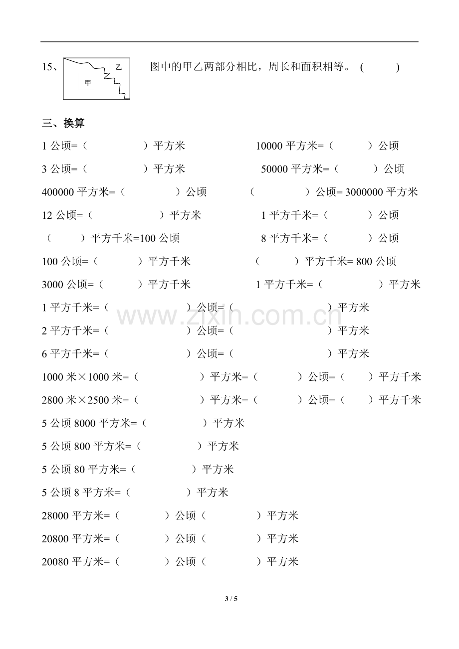 四年级上册公顷和平方千米练习题.doc_第3页