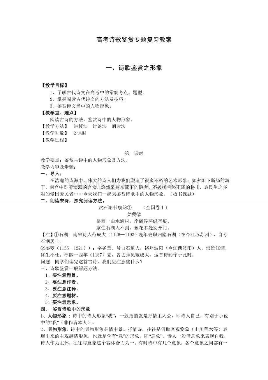 高考诗歌鉴赏专题复习教案.doc_第1页