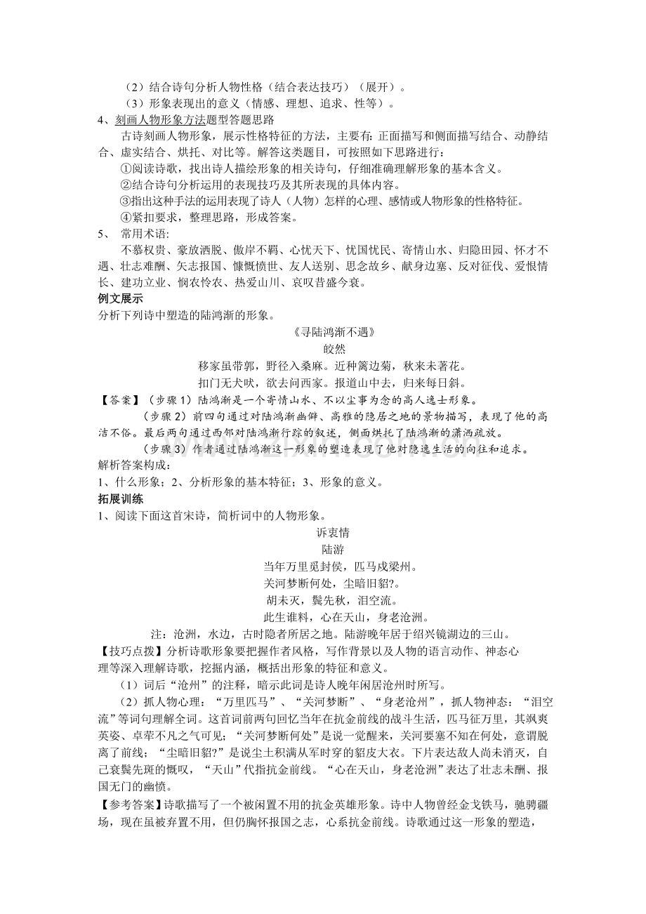 高考诗歌鉴赏专题复习教案.doc_第3页