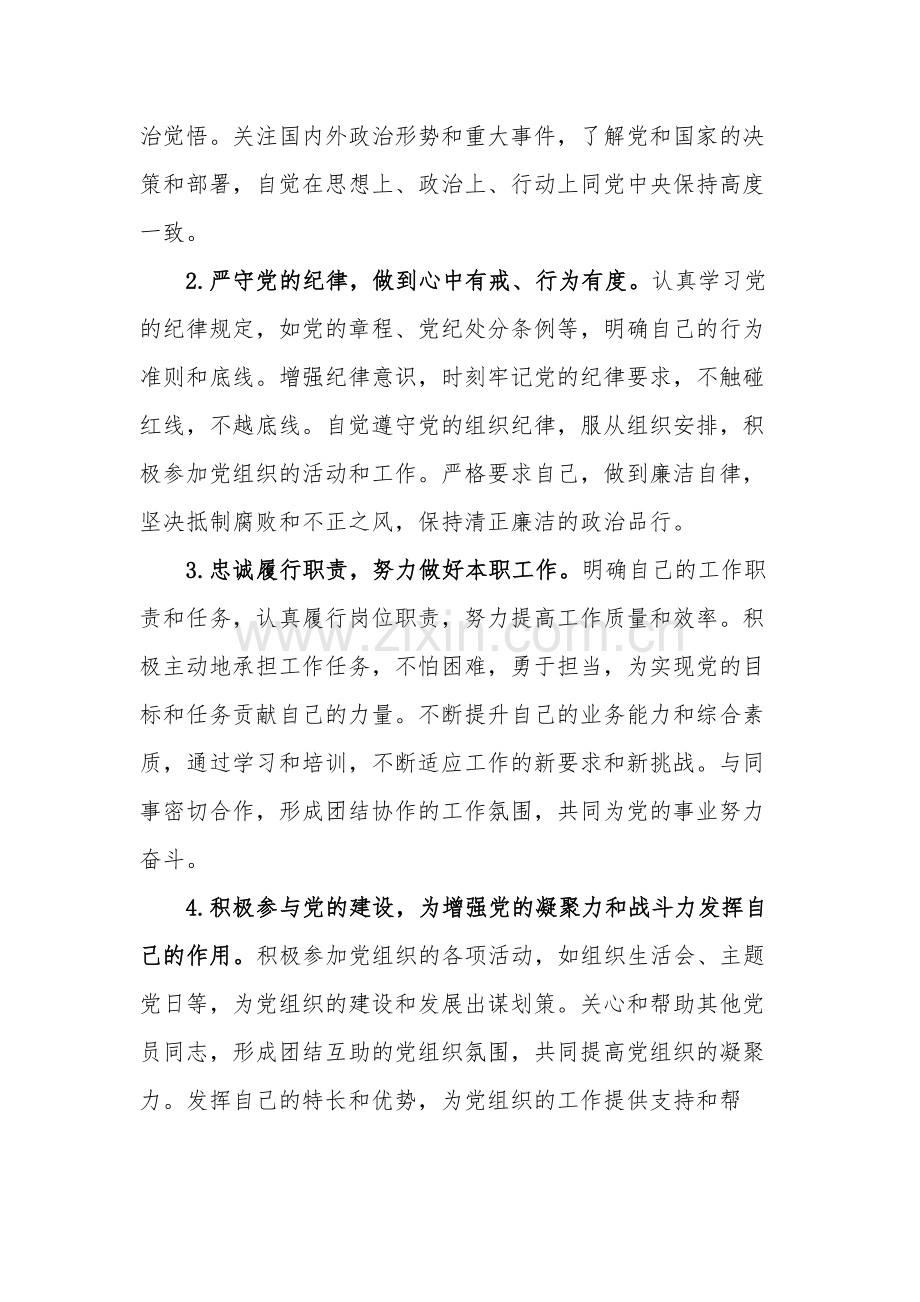 2024年全国两会精神学习心得体会发言提纲3篇范文.docx_第2页