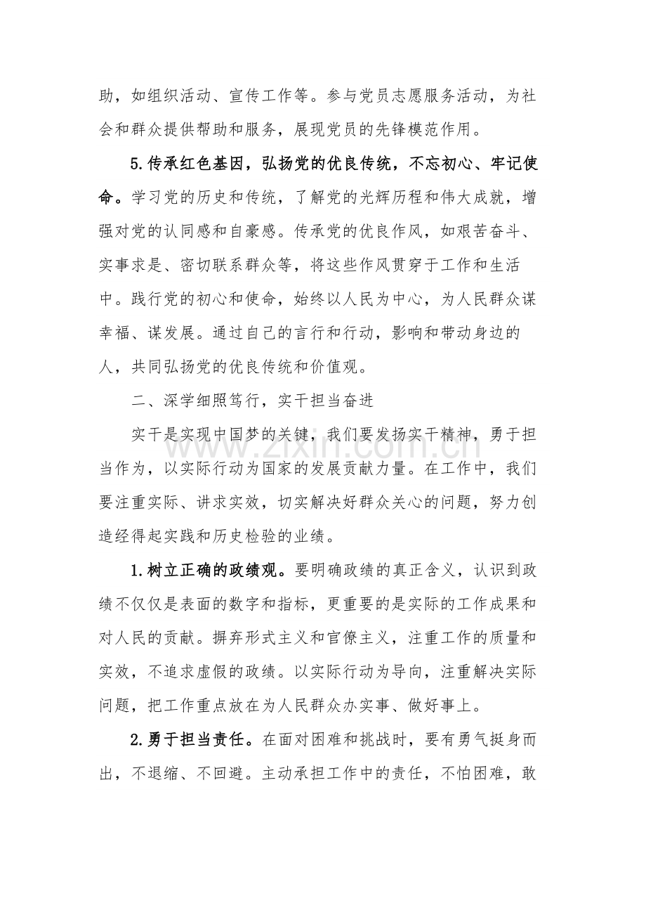 2024年全国两会精神学习心得体会发言提纲3篇范文.docx_第3页