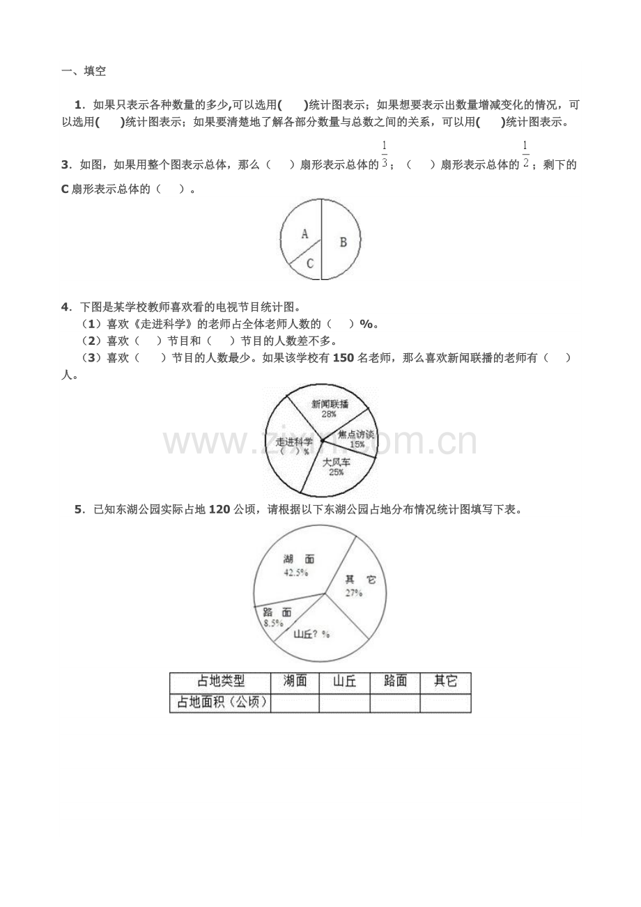 六年级上册数学扇形统计图练习题.pdf_第1页