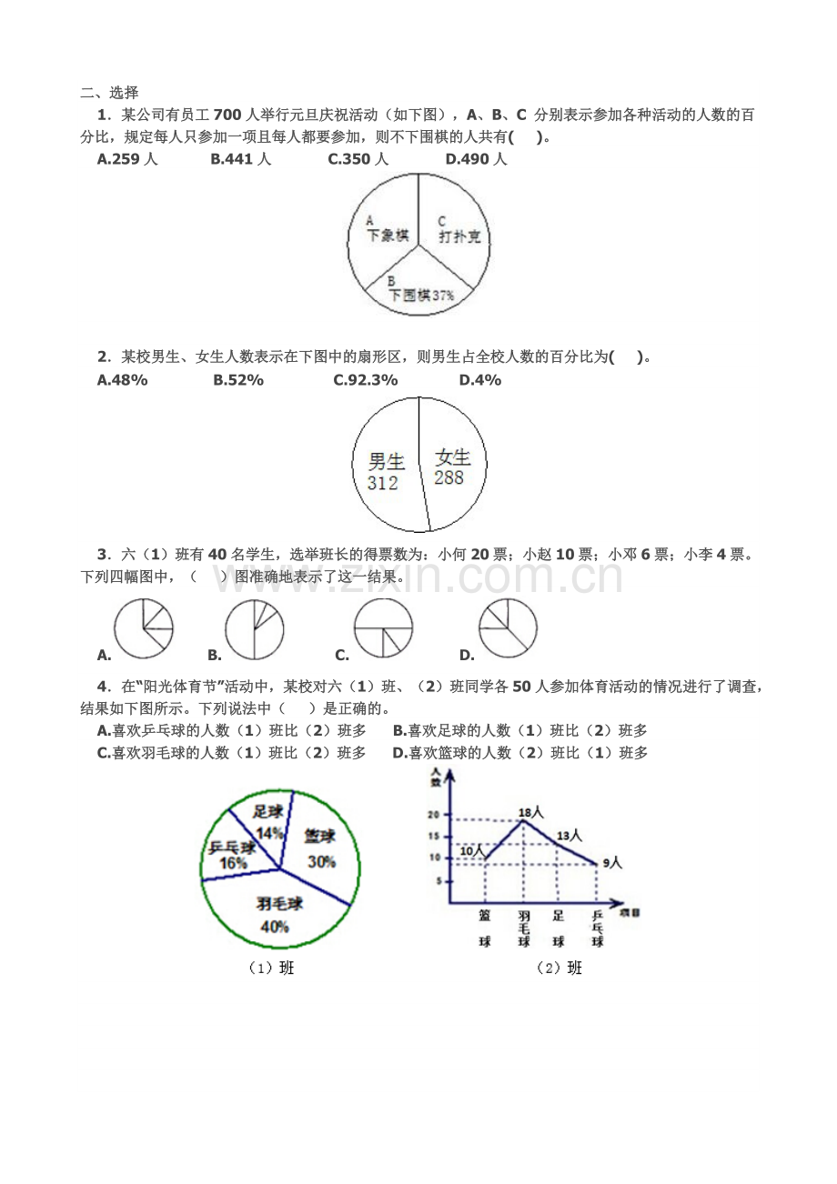 六年级上册数学扇形统计图练习题.pdf_第2页