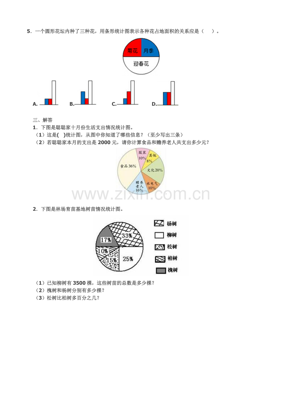 六年级上册数学扇形统计图练习题.pdf_第3页