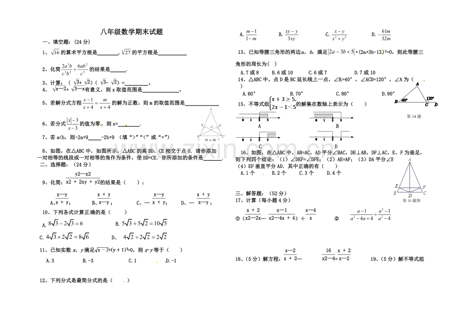 2014新湘教版数学八年级上册期末测试题-共2页.pdf_第1页