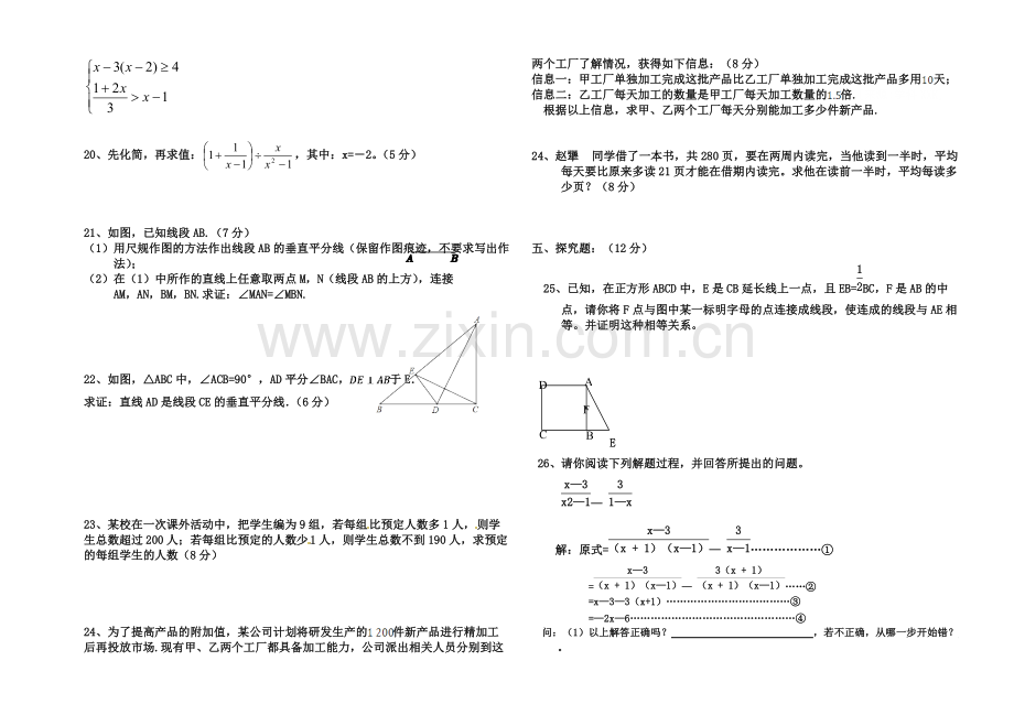 2014新湘教版数学八年级上册期末测试题-共2页.pdf_第2页