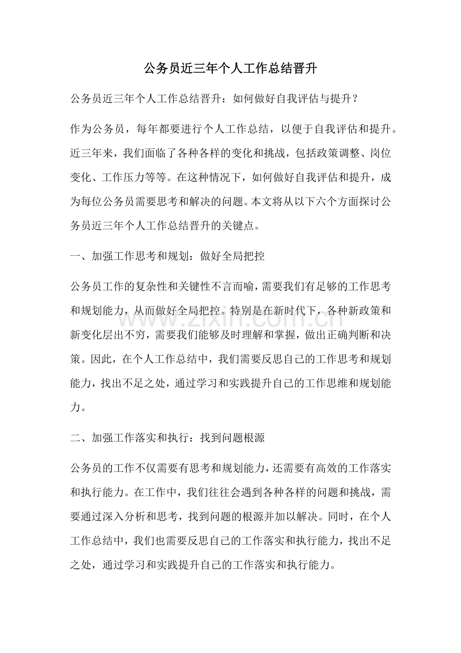 公务员近三年个人工作总结晋升.docx_第1页