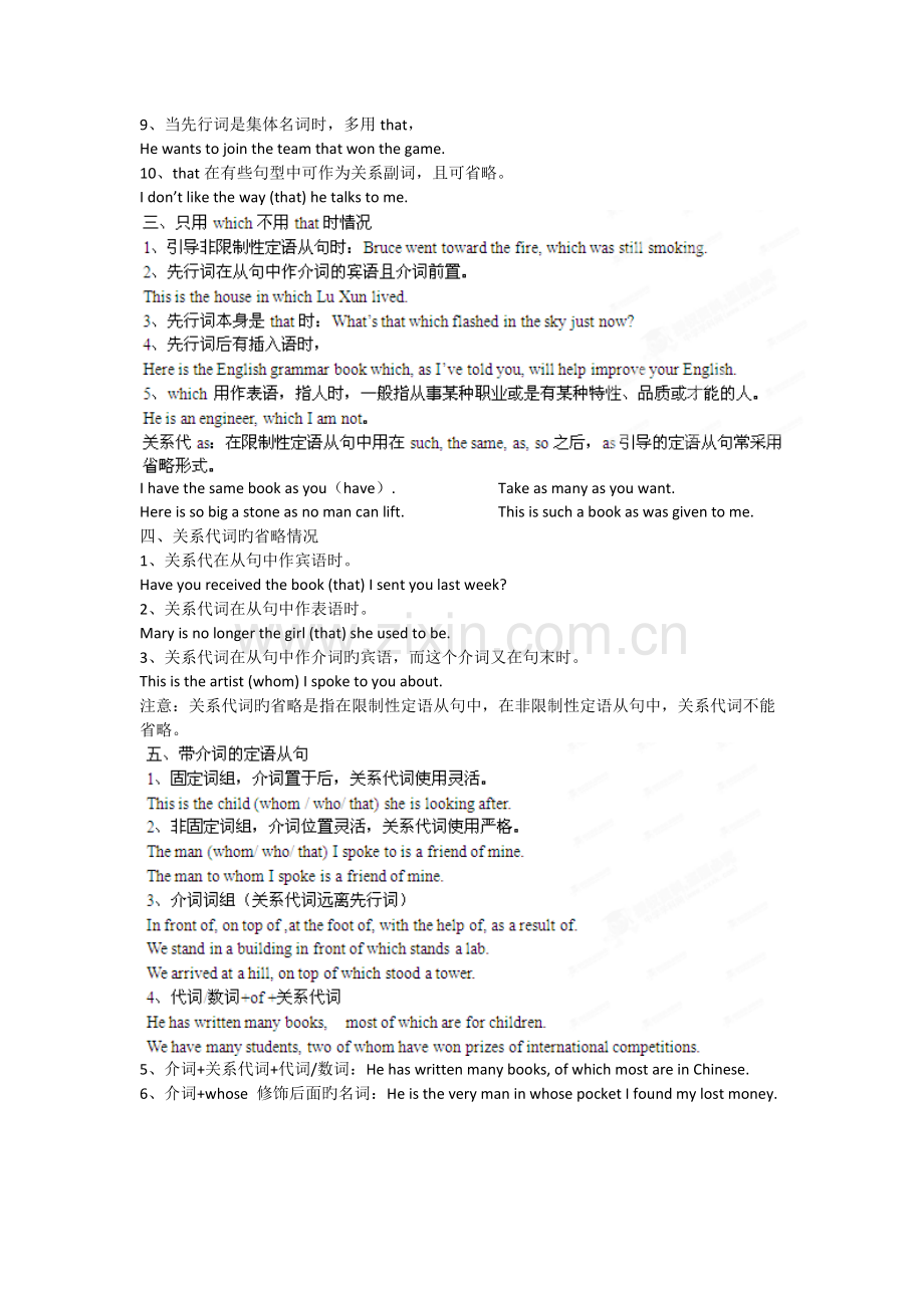 2019高三英语名校试题汇编专题10定语从句(教师版).pdf_第2页