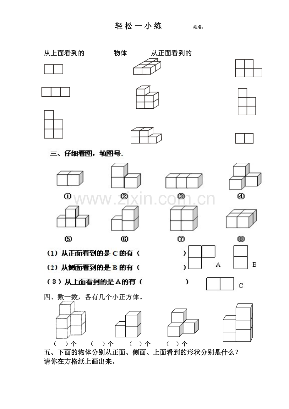 a青岛版二年级数学上册观察物体练习题.doc_第2页