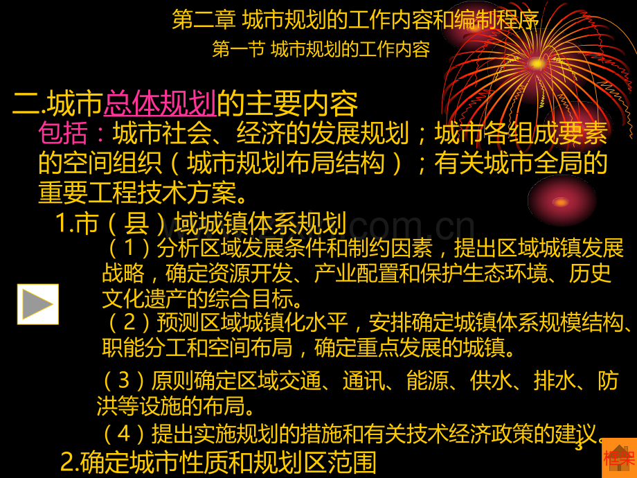 城规课件(第二章城市规划的工作内容和编制程序).ppt_第3页