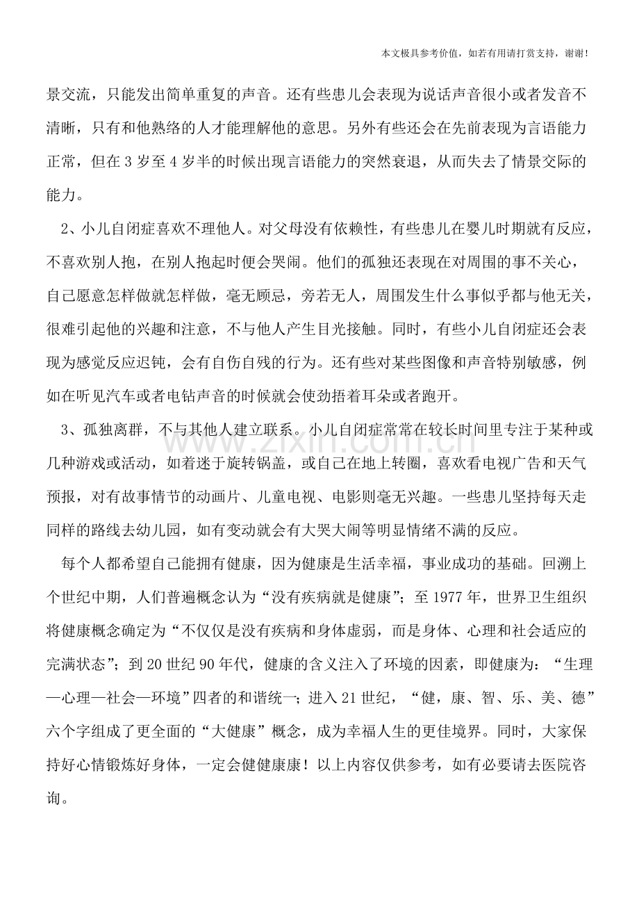 儿童自闭症的病发原因.doc_第2页