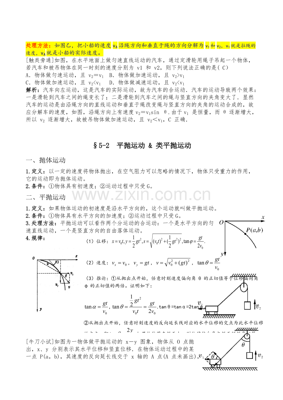 人教版高中物理必修2知识点总结.pdf_第3页