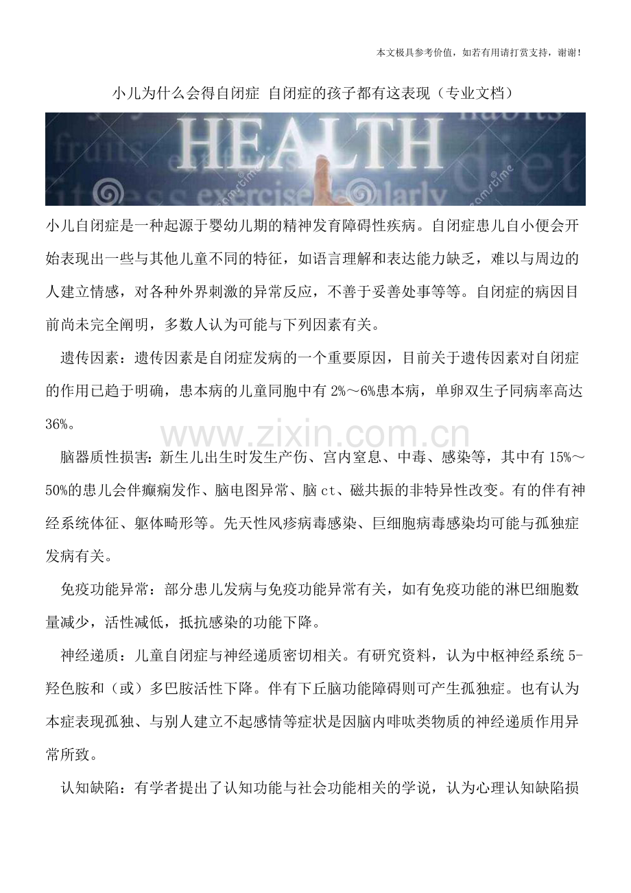 小儿为什么会得自闭症-自闭症的孩子都有这表现.doc_第1页