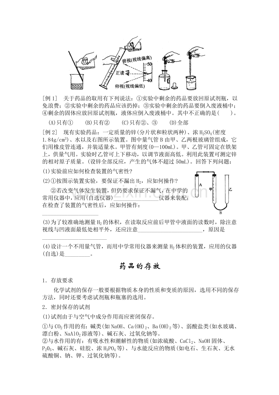 高中化学实验基本操作.doc_第2页