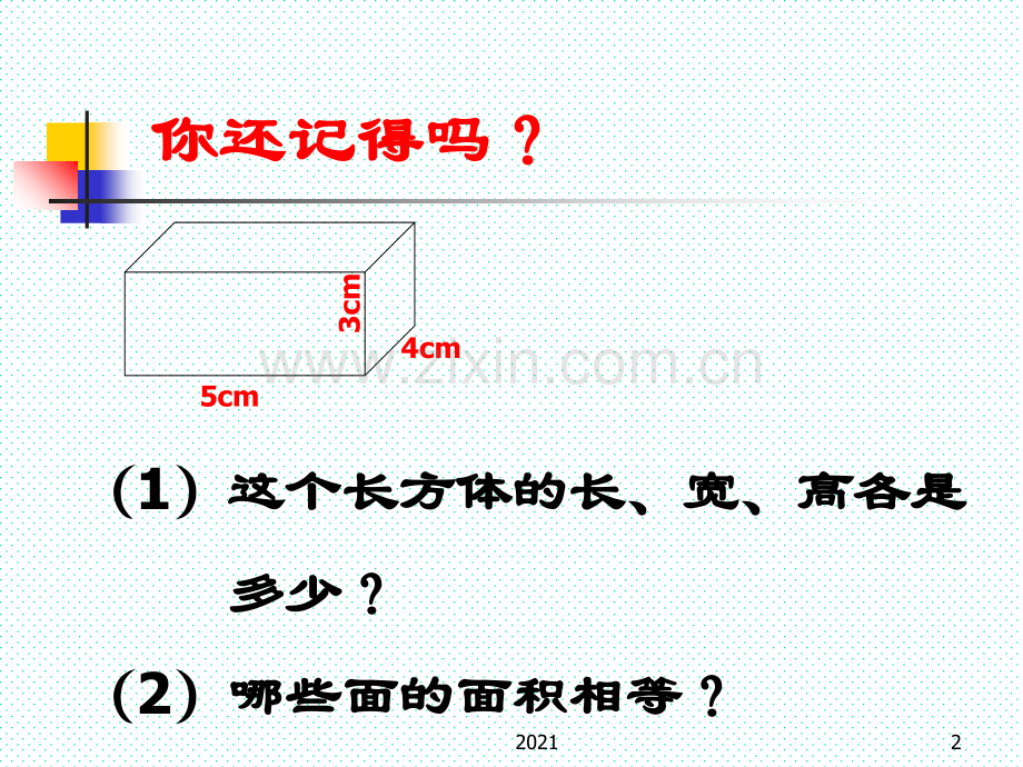 长方体和正方体的表面积.ppt_第2页