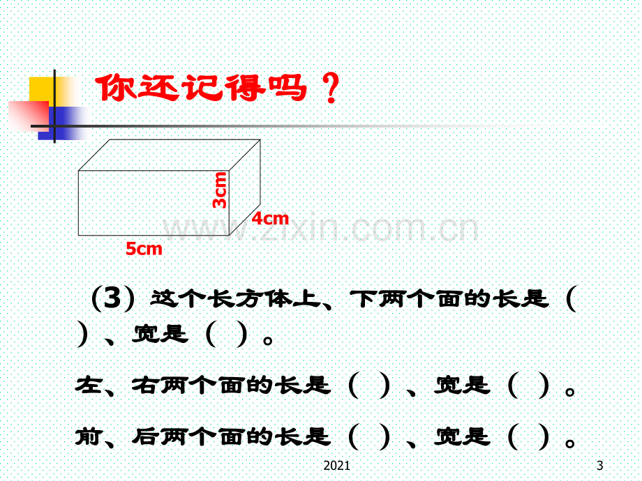 长方体和正方体的表面积.ppt_第3页