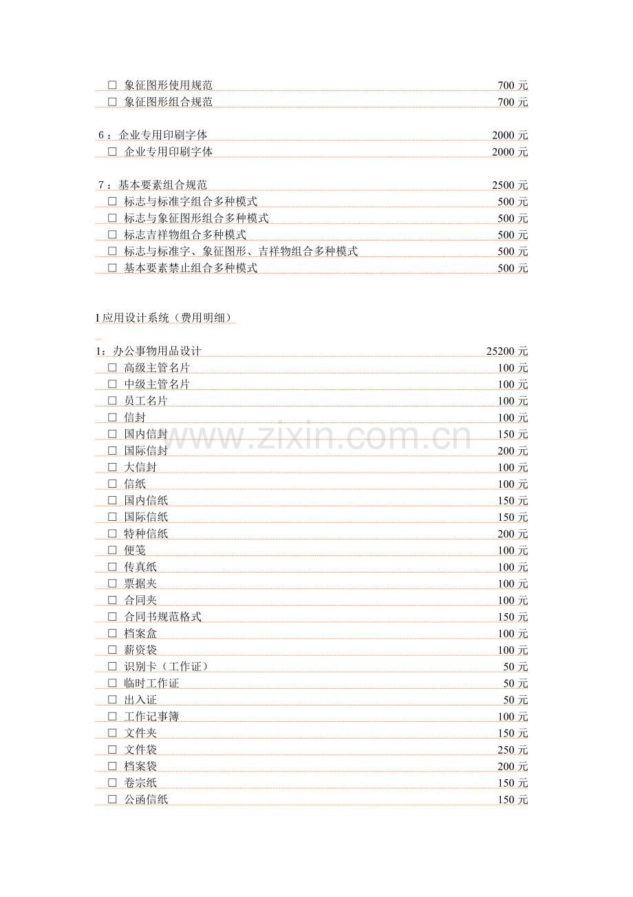 VI全套项目设计参考价格.doc_第2页