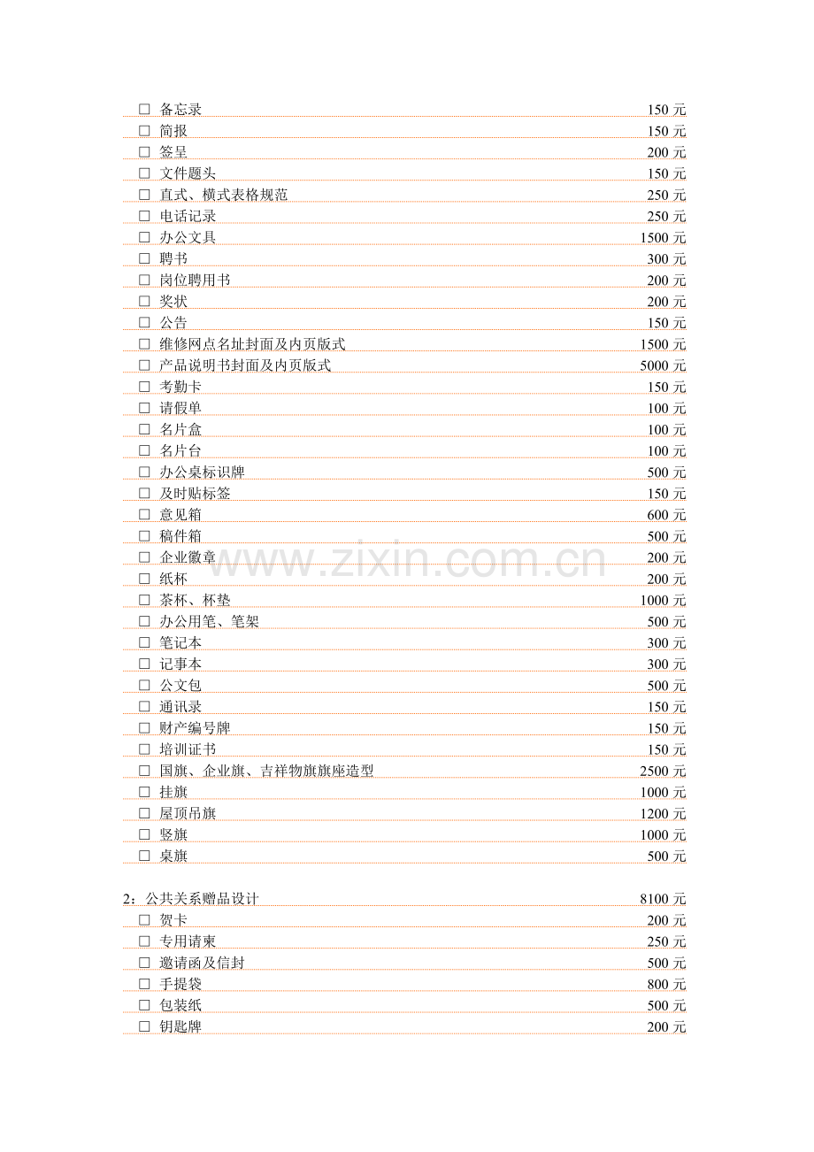 VI全套项目设计参考价格.doc_第3页