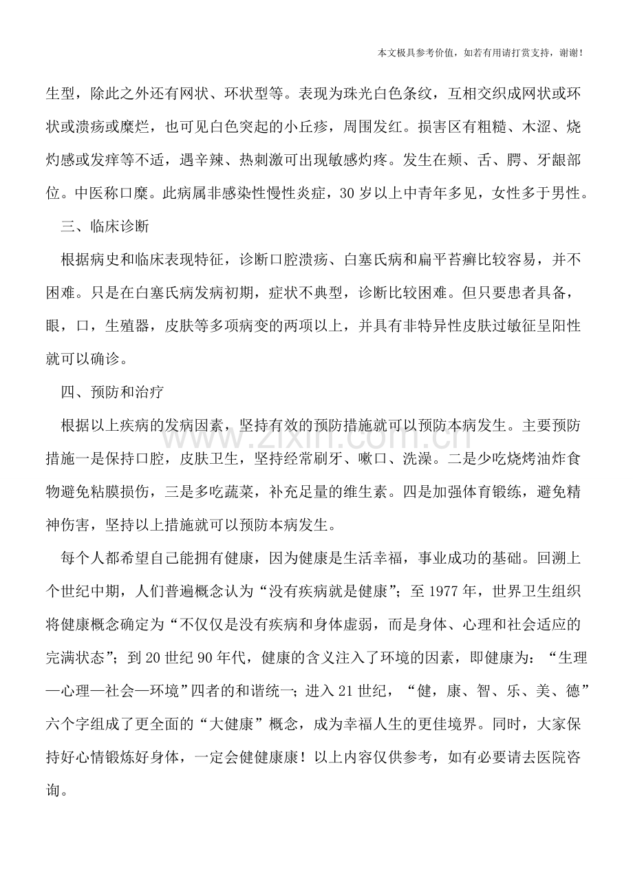 复发性口腔溃疡有关知识.doc_第2页