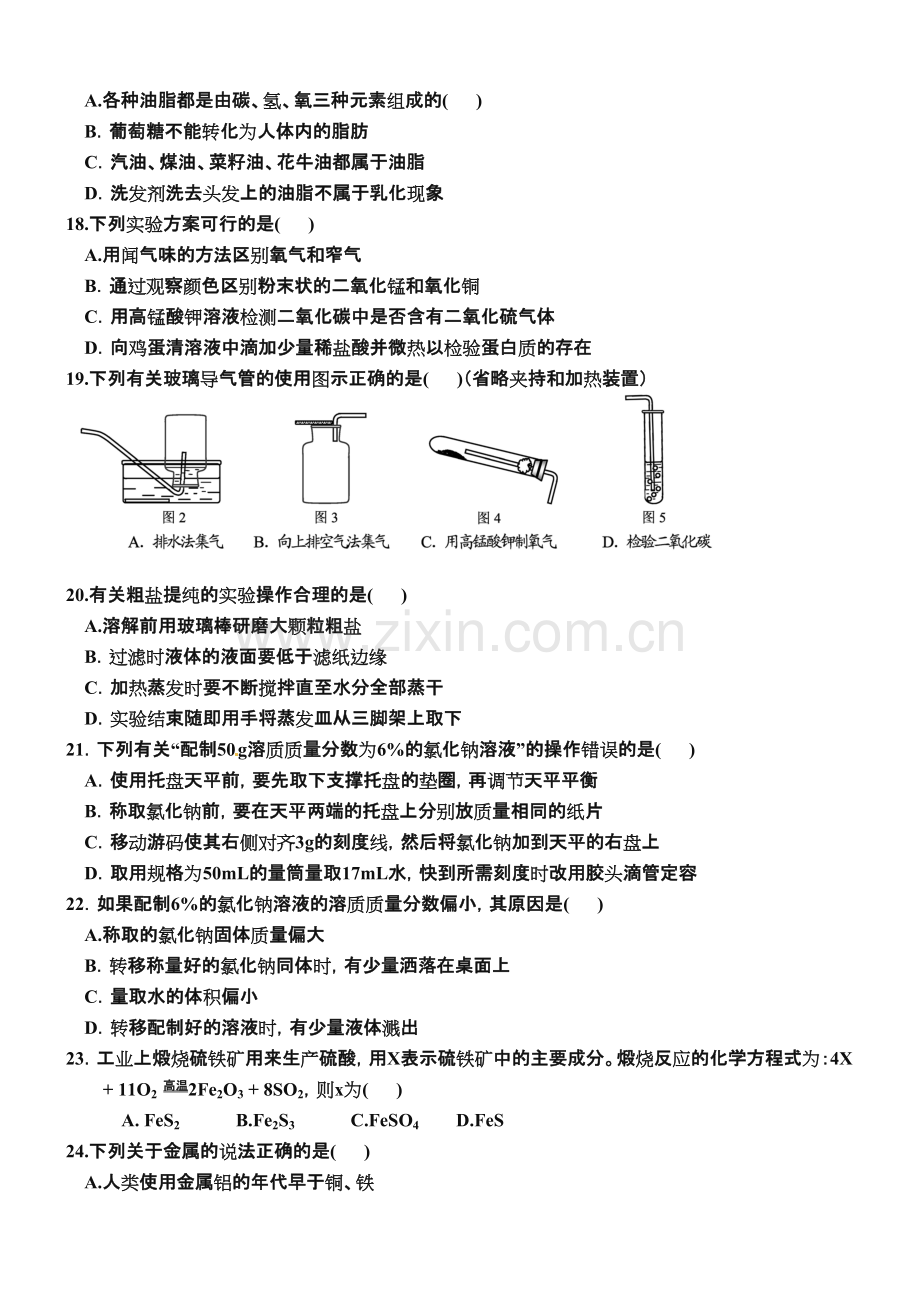 2019年苏州市中考化学试题及答案.pdf_第3页