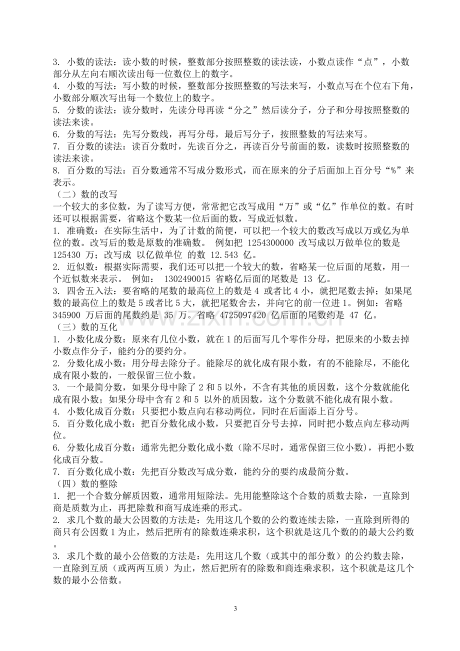 人教版小学数学知识点总结(1).pdf_第3页