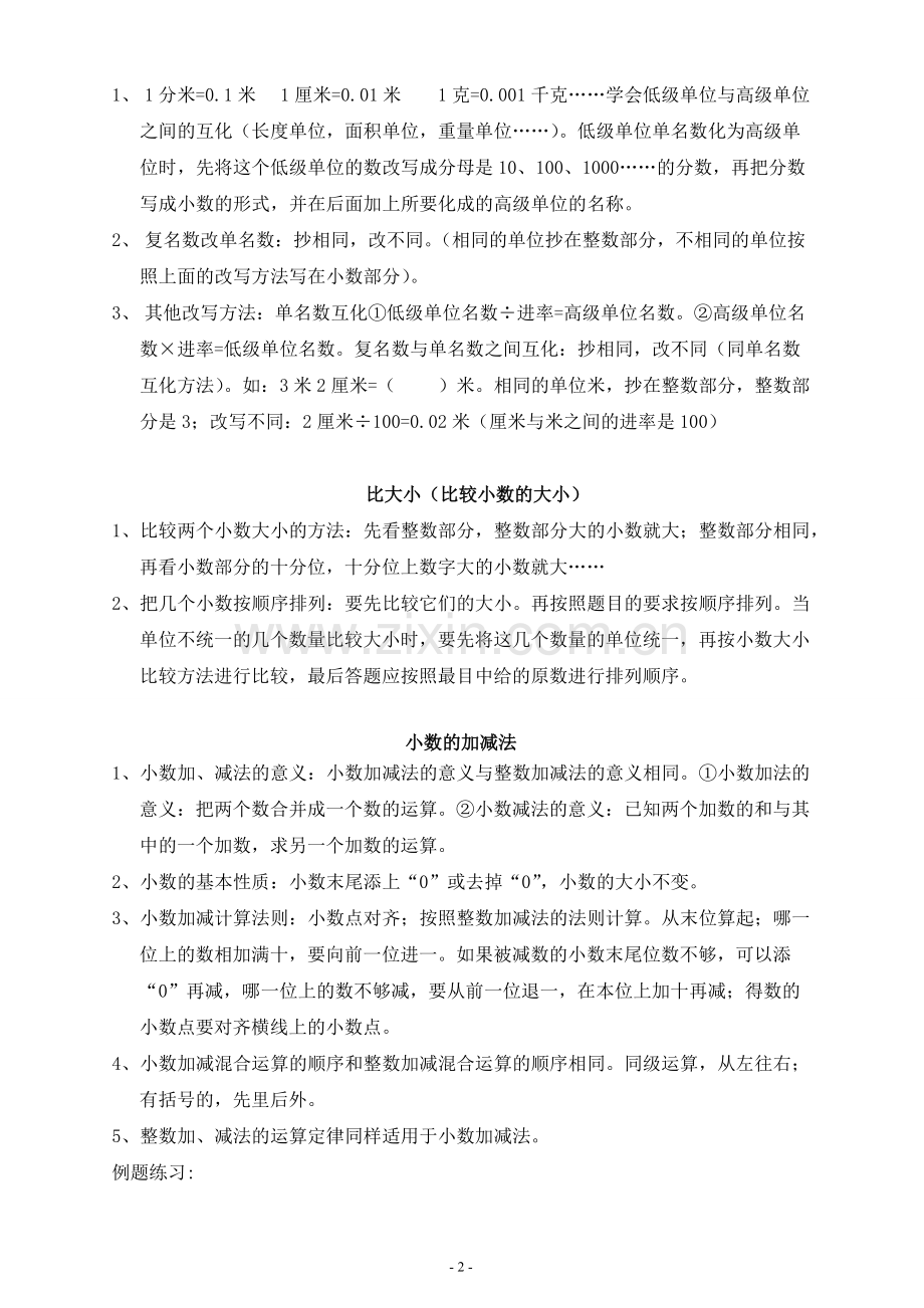 北师大版四年级数学(下册)知识点.pdf_第2页