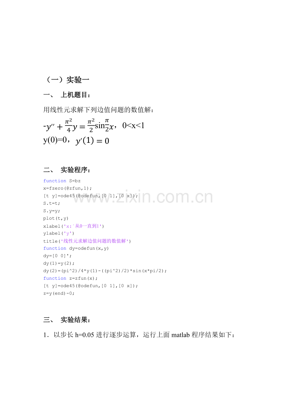 偏微分方程数值解实验报告.doc_第2页