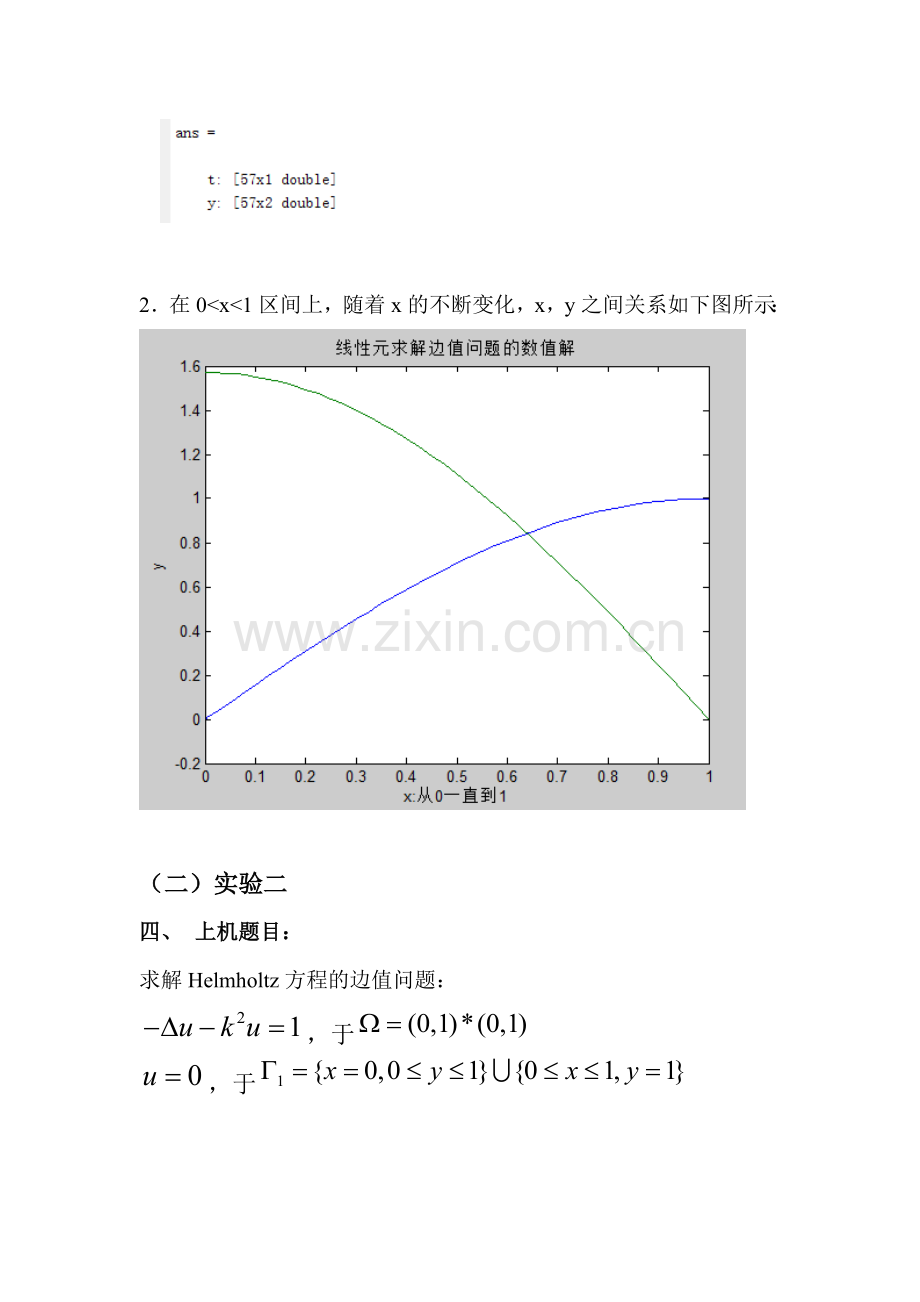 偏微分方程数值解实验报告.doc_第3页