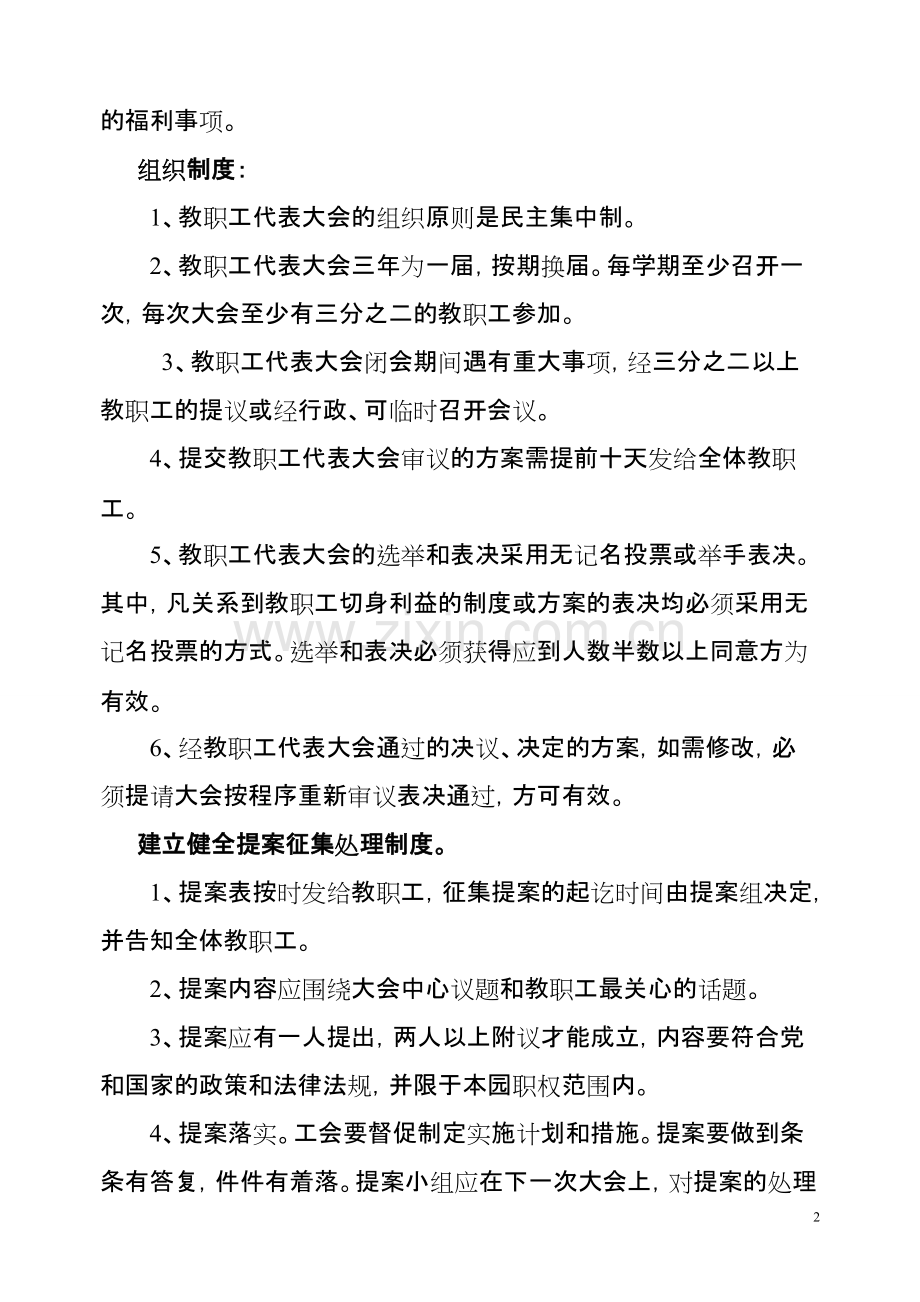 幼儿园教职工代表大会制度.pdf_第2页