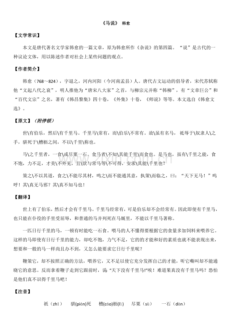 《马说》.doc_第1页