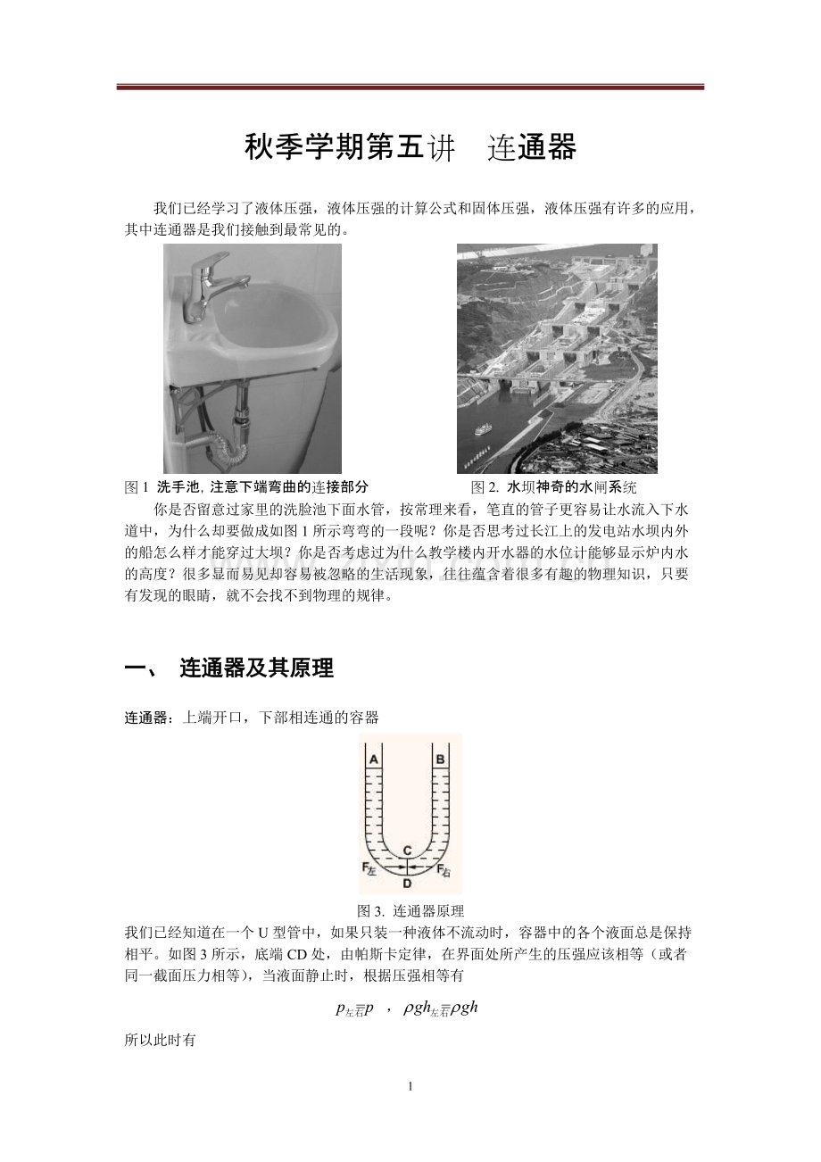 初中物理连通器.pdf_第1页