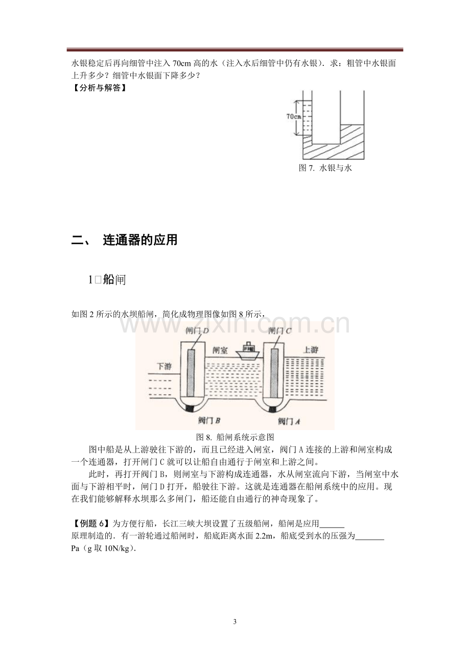 初中物理连通器.pdf_第3页