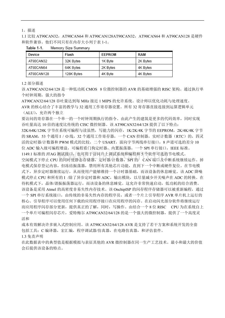 AT90CAN128中文资料.pdf_第2页