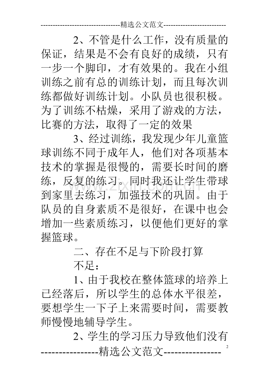 小学篮球兴趣小组活动总结.doc_第2页