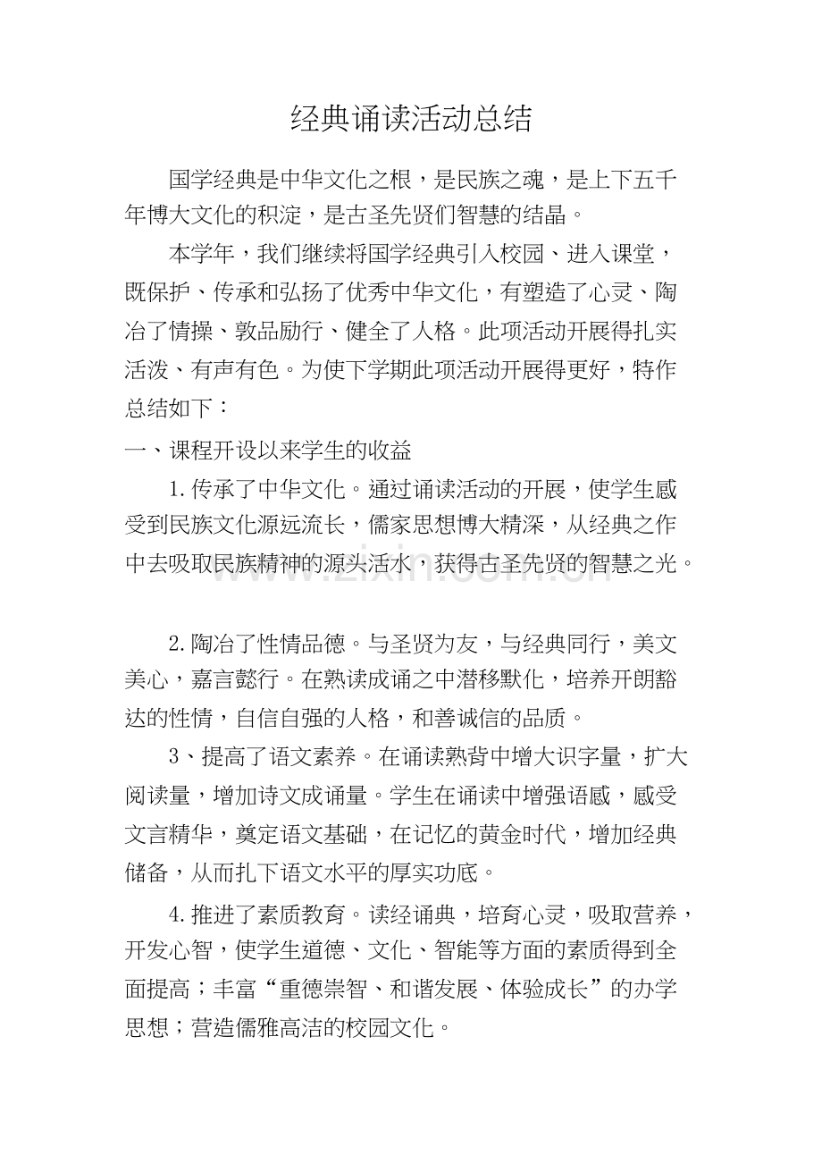 经典诵读活动总结.docx_第1页