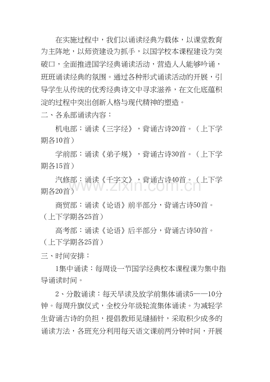 经典诵读活动总结.docx_第2页