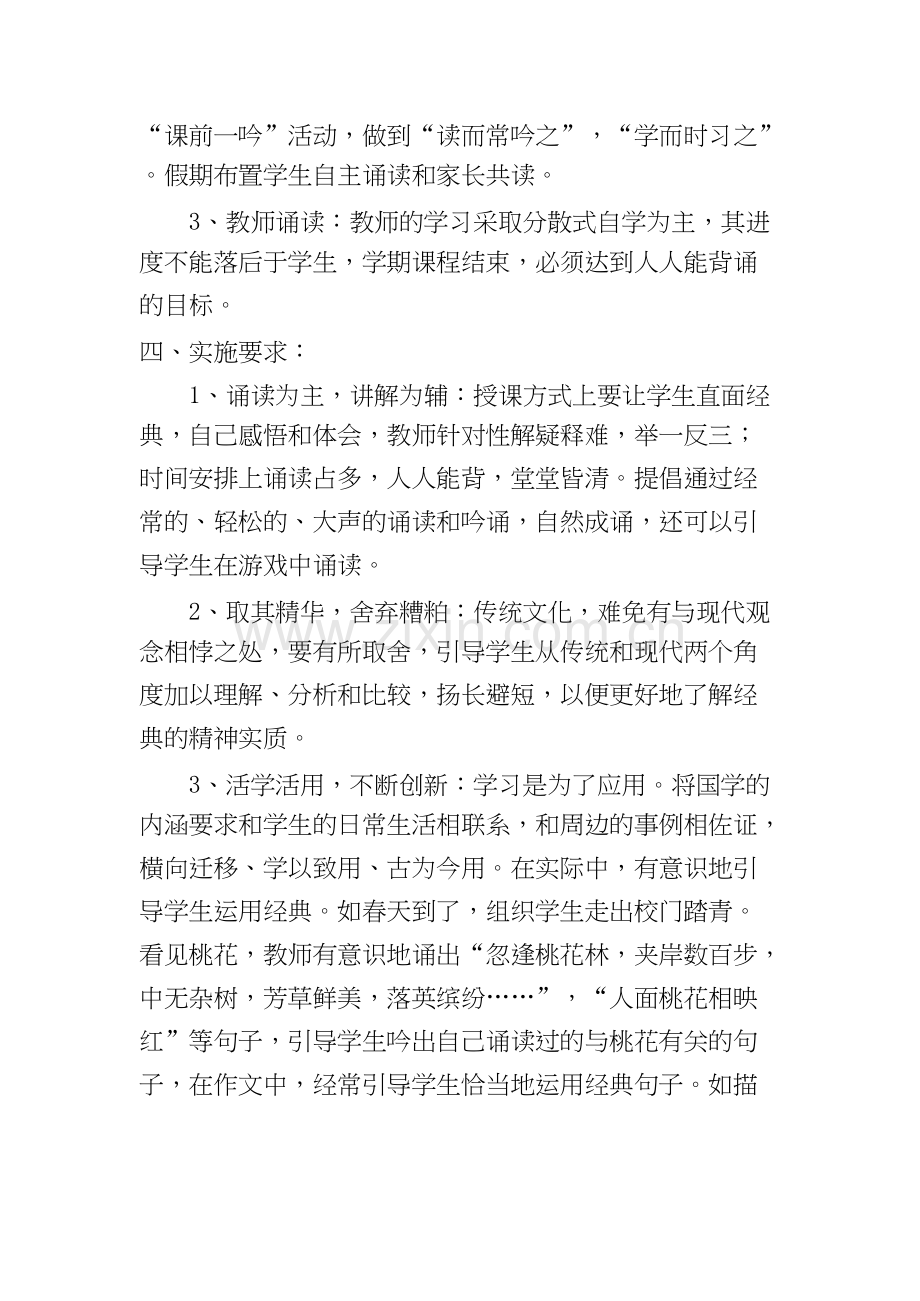 经典诵读活动总结.docx_第3页