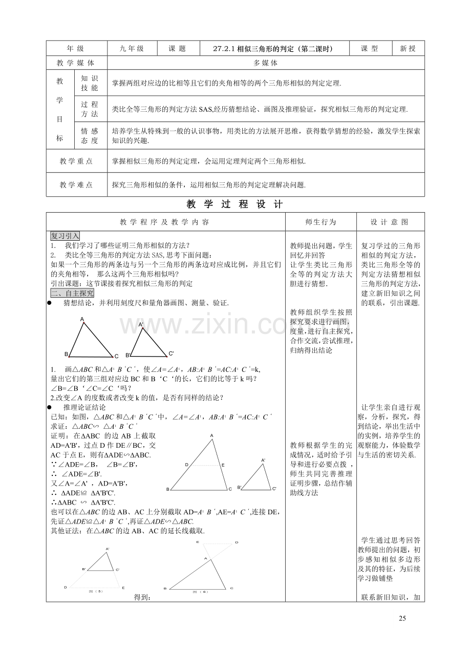 27.2.1相似三角形的判定(2)-.doc_第1页