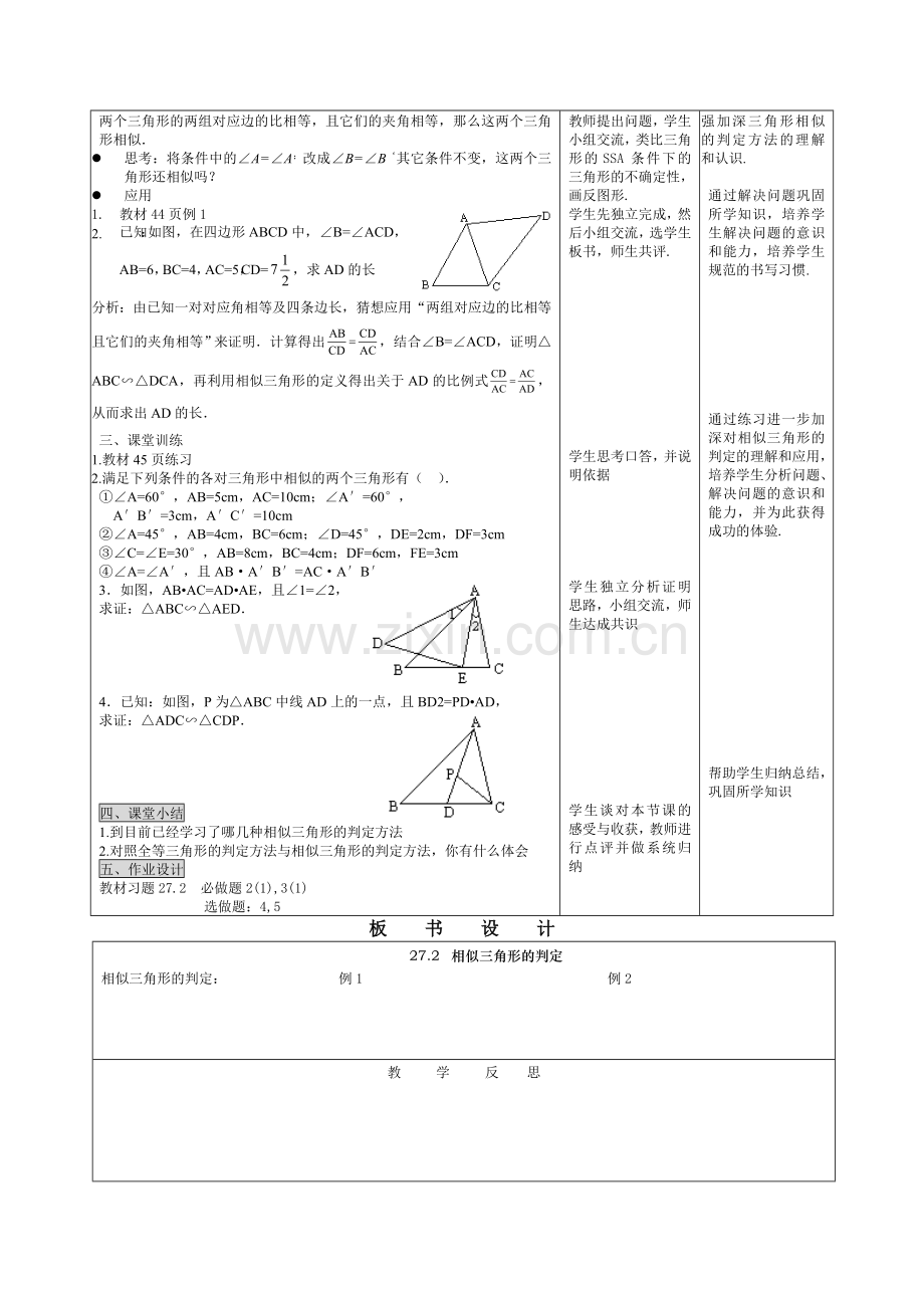 27.2.1相似三角形的判定(2)-.doc_第2页